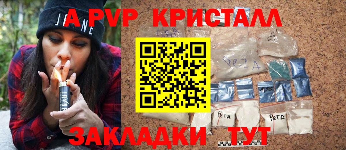 Alpha-PVP крисы CK Ливны