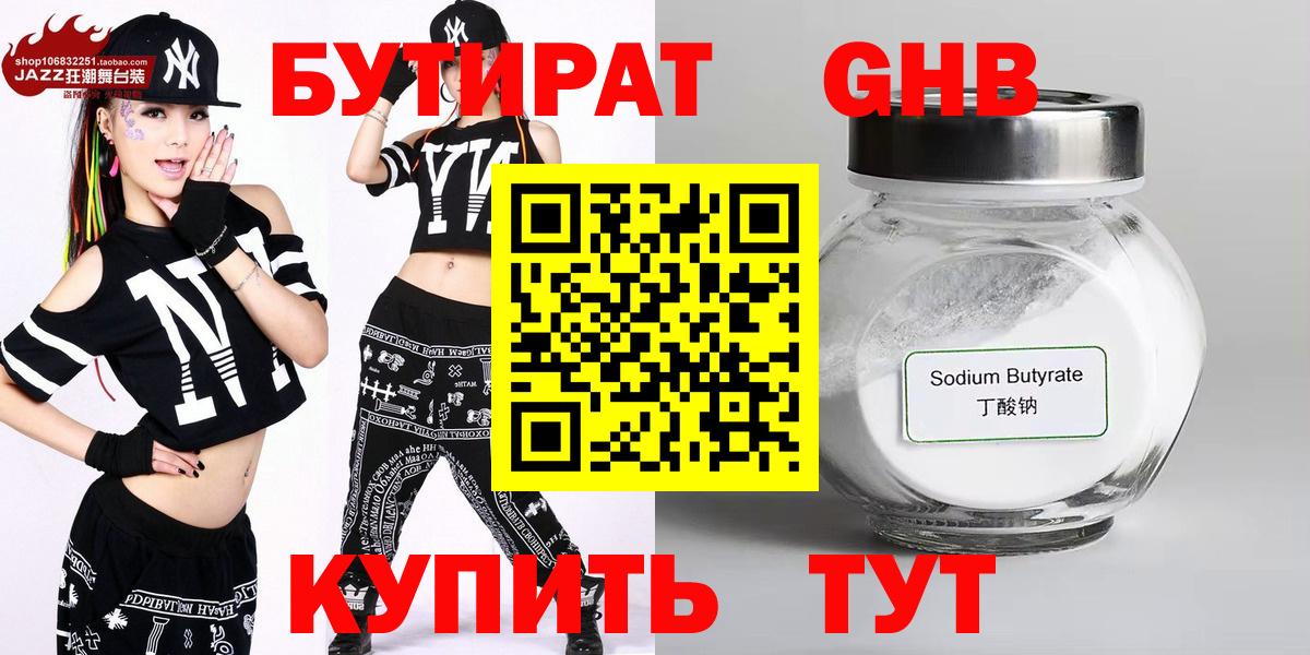 Бутират жидкий экстази  Вход с VPN  Ливны 