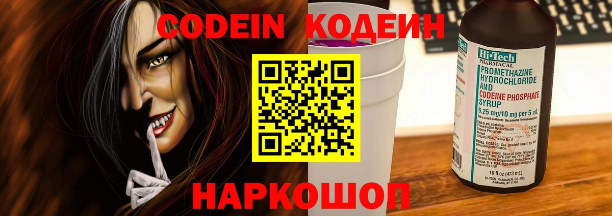 Кодеиновый сироп Lean напиток Lean (лин)  Codein напиток Lean (лин)  Ливны  Вход с VPN 