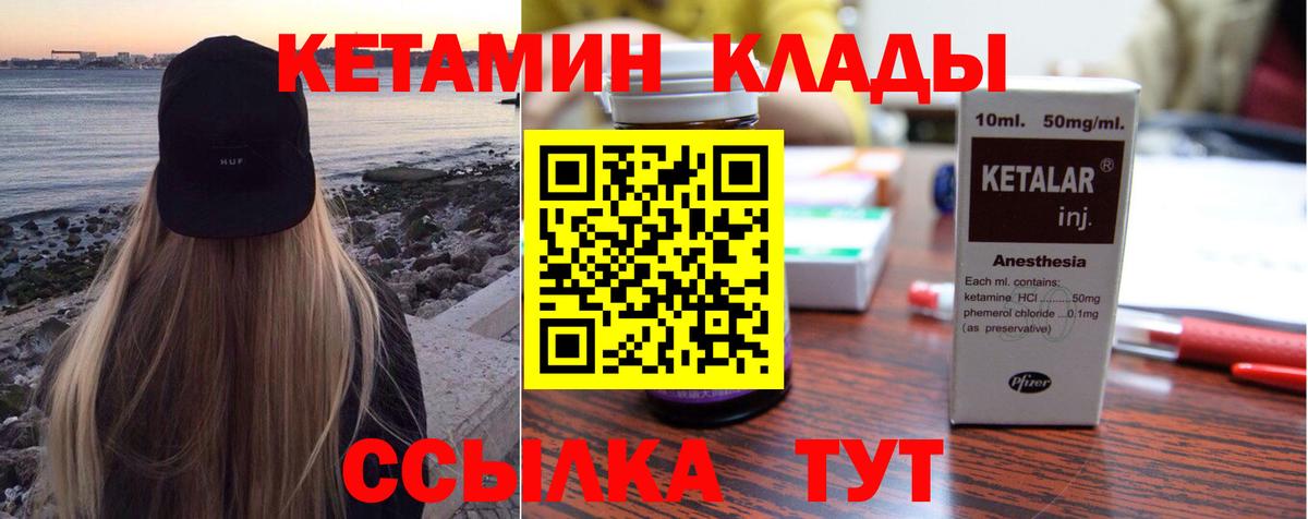 Кетамин VHQ  Кетамин VHQ  Ливны  Вход с VPN 