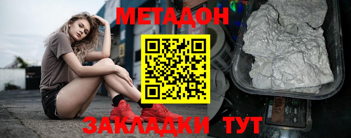 МЕТАДОН белоснежный  Вход с VPN  Ливны 